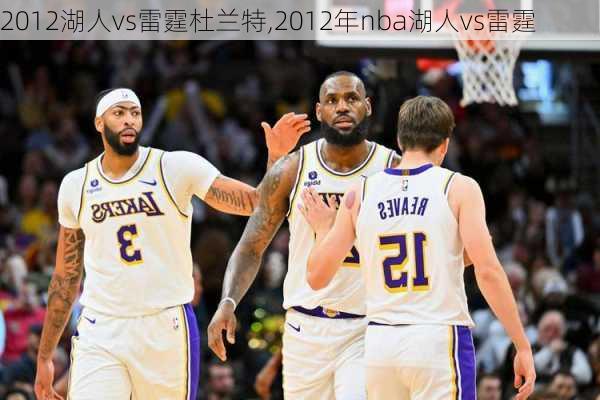 2012湖人vs雷霆杜兰特,2012年nba湖人vs雷霆