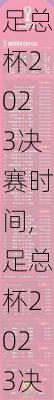 足总杯2023决赛时间,足总杯2023决赛时间直播