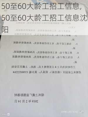 50至60大龄工招工信息,50至60大龄工招工信息沈阳