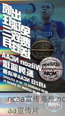 ncaa宣传海报,ncaa宣传片