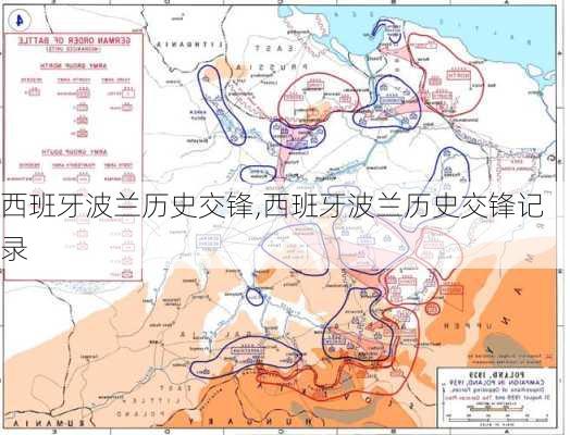 西班牙波兰历史交锋,西班牙波兰历史交锋记录