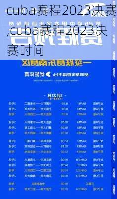 cuba赛程2023决赛,cuba赛程2023决赛时间