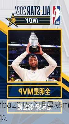 nba2015全明星赛mvp,