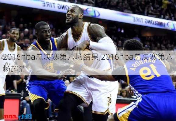 2016nba总决赛第六场结果,2016nba总决赛第六场超清