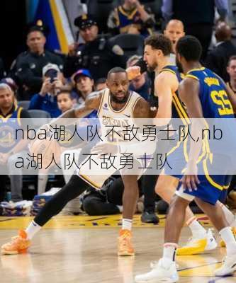 nba湖人队不敌勇士队,nba湖人队不敌勇士队