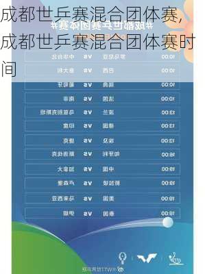 成都世乒赛混合团体赛,成都世乒赛混合团体赛时间