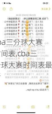 cba三分球大赛时间表,cba三分球大赛时间表最新