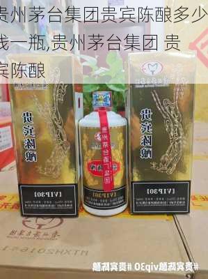 贵州茅台集团贵宾陈酿多少钱一瓶,贵州茅台集团 贵宾陈酿