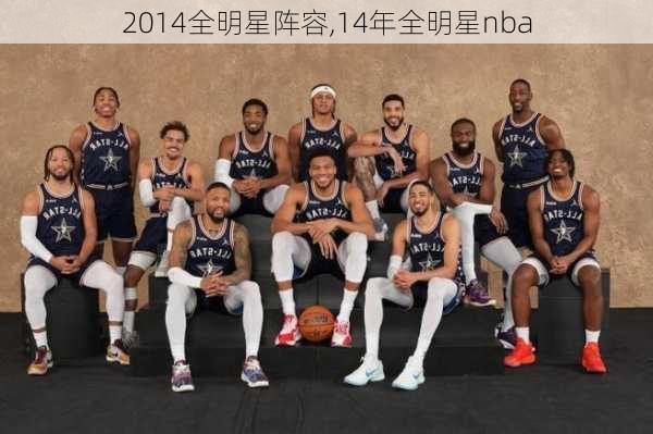 2014全明星阵容,14年全明星nba