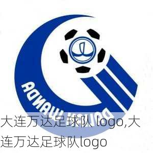 大连万达足球队 logo,大连万达足球队logo