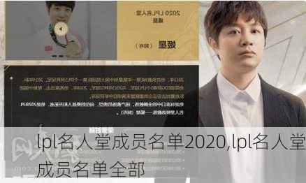 lpl名人堂成员名单2020,lpl名人堂成员名单全部