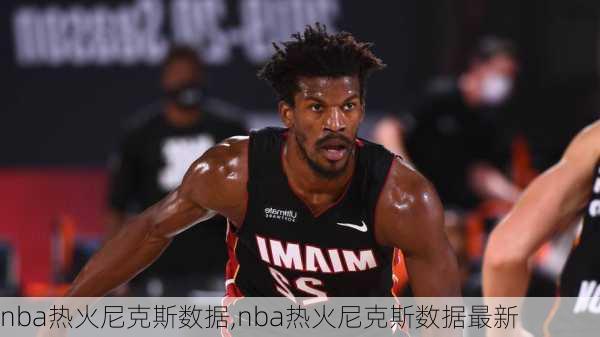 nba热火尼克斯数据,nba热火尼克斯数据最新