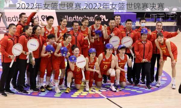 2022年女篮世锦赛,2022年女篮世锦赛决赛