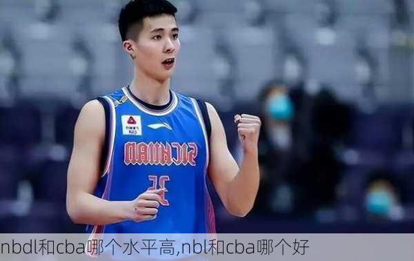 nbdl和cba哪个水平高,nbl和cba哪个好