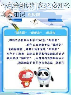 冬奥会知识知多少,必知冬奥会知识