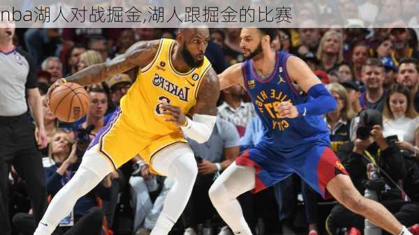 nba湖人对战掘金,湖人跟掘金的比赛