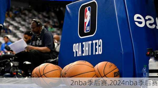 2nba季后赛,2024nba季后赛