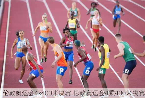 伦敦奥运会4x400米决赛,伦敦奥运会4乘400米决赛