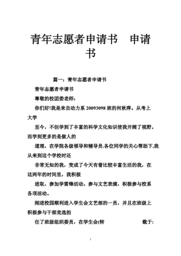 青奥会志愿者,青奥会志愿者申请书怎么写