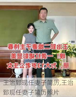 王治郅现任妻子简历,王治郅现任妻子简历照片