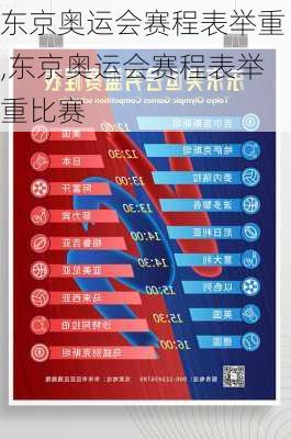 东京奥运会赛程表举重,东京奥运会赛程表举重比赛