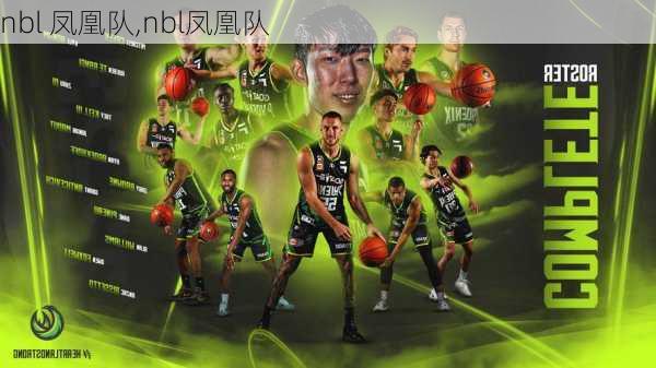 nbl 凤凰队,nbl凤凰队