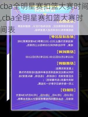 cba全明星赛扣篮大赛时间,cba全明星赛扣篮大赛时间表