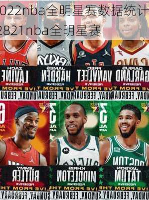 2022nba全明星赛数据统计,2821nba全明星赛