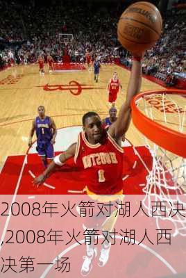 2008年火箭对湖人西决,2008年火箭对湖人西决第一场