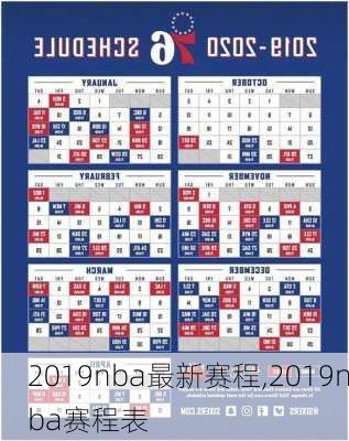 2019nba最新赛程,2019nba赛程表