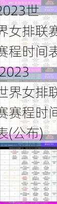 2023世界女排联赛赛程时间表,2023世界女排联赛赛程时间表(公布)