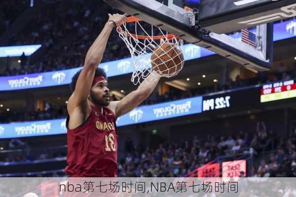 nba第七场时间,NBA第七场时间