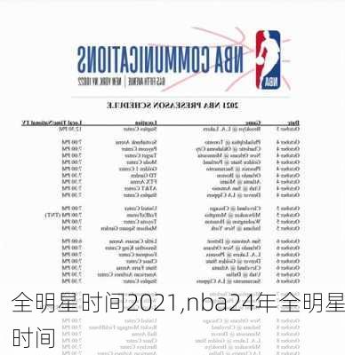 全明星时间2021,nba24年全明星时间