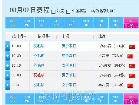 奥运羽毛球赛程回放,奥运羽毛球赛程回放视频