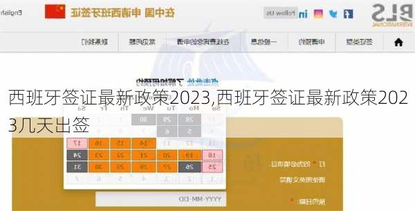 西班牙签证最新政策2023,西班牙签证最新政策2023几天出签