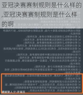 亚冠决赛赛制规则是什么样的,亚冠决赛赛制规则是什么样的啊