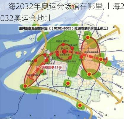 上海2032年奥运会场馆在哪里,上海2032奥运会地址