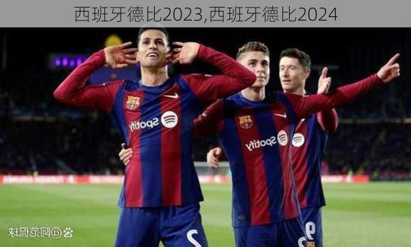 西班牙德比2023,西班牙德比2024