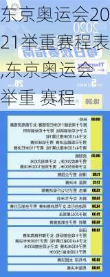 东京奥运会2021举重赛程表,东京奥运会 举重 赛程