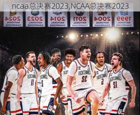 ncaa总决赛2023,NCAA总决赛2023