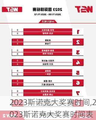 2023斯诺克大奖赛时间,2023斯诺克大奖赛时间表