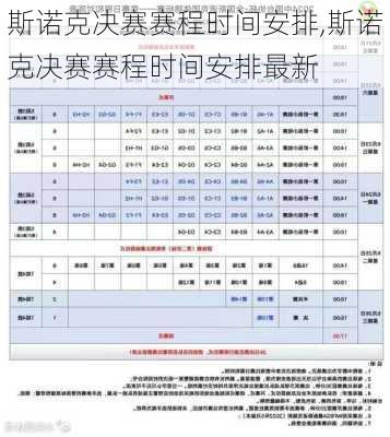 斯诺克决赛赛程时间安排,斯诺克决赛赛程时间安排最新