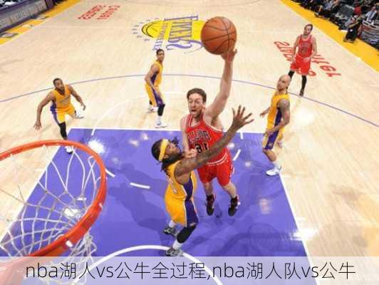 nba湖人vs公牛全过程,nba湖人队vs公牛