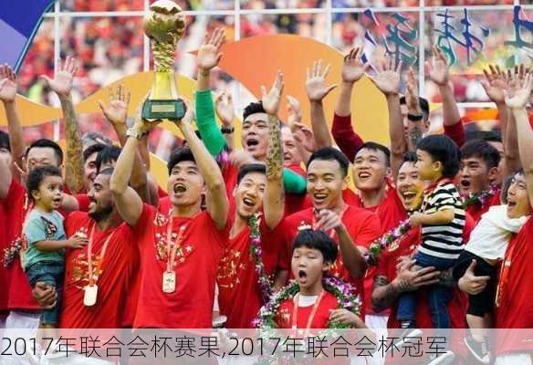 2017年联合会杯赛果,2017年联合会杯冠军