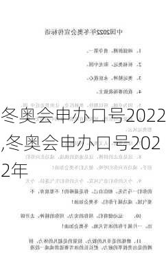 冬奥会申办口号2022,冬奥会申办口号2022年