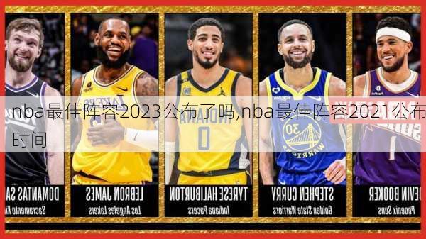 nba最佳阵容2023公布了吗,nba最佳阵容2021公布时间