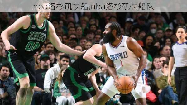 nba洛杉矶快船,nba洛杉矶快船队