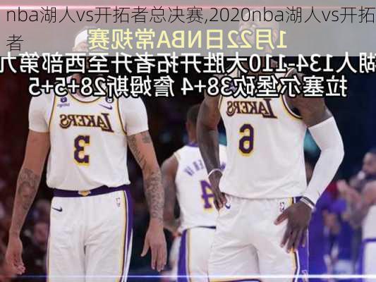 nba湖人vs开拓者总决赛,2020nba湖人vs开拓者