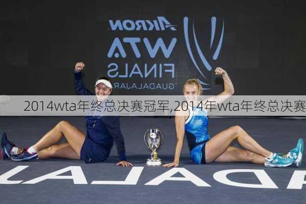 2014wta年终总决赛冠军,2014年wta年终总决赛