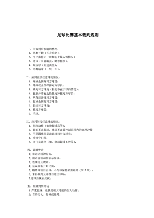 欧洲杯决赛争议判罚,欧洲杯决赛争议判罚规则